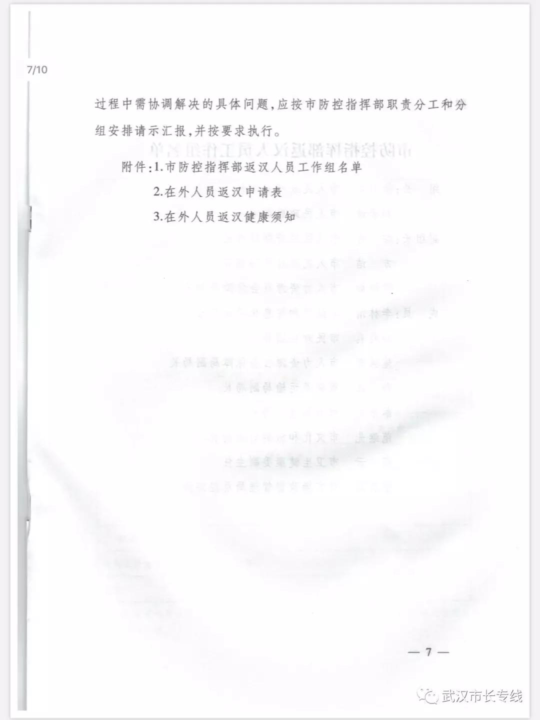 最新省外返汉人员政策解读与人文关怀关怀关注