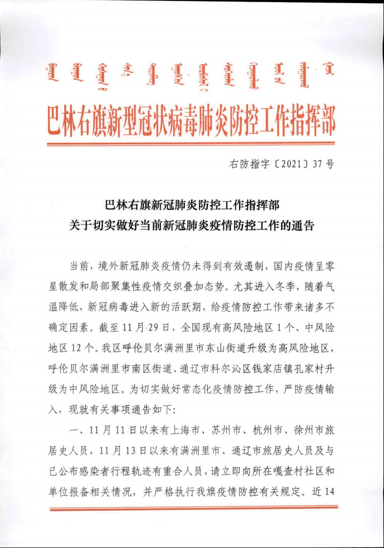 全球共同应对最新肺炎疫情挑战通告