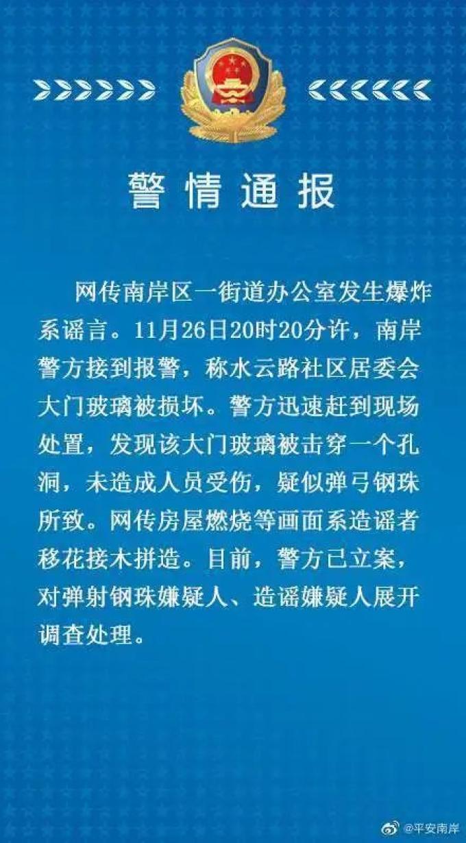 重庆辟谣揭秘真相，谣言迷雾终消散